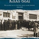 Καλο Βόλι Οι Κάλπες Και Τα Τερτιπια Μιας Άλλης Εποχής 1864-1940