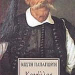 Κανελλος Δεληγιάννης