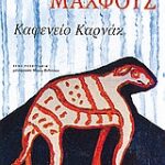 Καφενείο Καρνακ