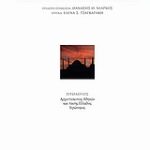 Κωνσταντινούπολη 9789600351682