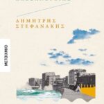 Μέρες Αλεξάνδρειας