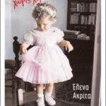 Μαμά, Κοιτά, Χωρίς Χεριά
