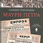 Μαύρη Πέτρα