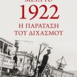 Μετα Το 1922: Η Παράταση Του Διχασμού
