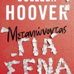 Μετανιώνοντας Για Σένα