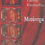 Μισαντρα