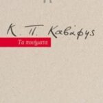 Μόνο Γιατί Μ Αγάπησες Τα Ποιήματα