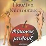 Μύκονος Μπλουζ