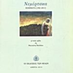 Νεμερτσκα Ποιήματα 1961 - 2011