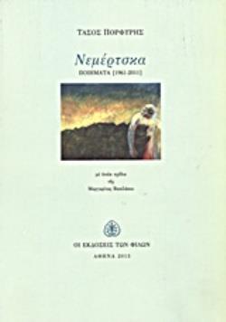 Νεμερτσκα Ποιήματα 1961 - 2011