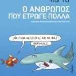 Ο Άνθρωπος Που Έτρωγε Πολλά