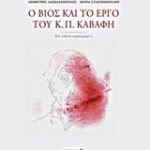 Ο Βίος Και Το Έργο Του Κ. Π. Καβάφη