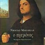 Ο Ηγεμόνας