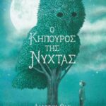 Ο Κηπουρός Της Νύχτας (Νέα Έκδοση Μαλακό Εξώφυλλο)