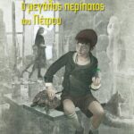 Ο Μεγάλος Περίπατος Του Πέτρου