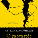 Ο Χαρταετός 9786180704464