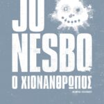 Ο Χιονάνθρωπος (Trade Edition)