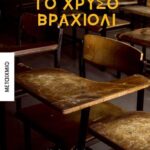 Το Χρυσό Βραχιόλι