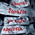 Παιχνίδι Θανάτου Για Καλά Κορίτσια