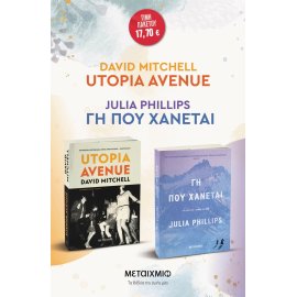 Πακέτο: Utopia Avenue // Γη Που Χάνεται