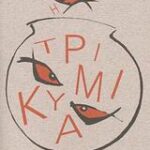 Παράσταση Τρικυμιά 9789602118719