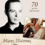 Ποιος Το Ξέρει…