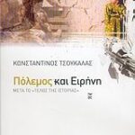 Πόλεμος Και Ειρήνη Μετα Το Τέλος Της Ιστορίας Δοκίμια