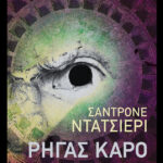 Ρήγας Καρο