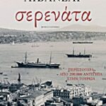 Σερενάτα