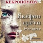 Σκέψου Εμένα Όταν Πονάς