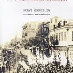 Σμύρνη Από Τον Κοσμοπολιτισμό Έως Τους Εθνικισμούς 9789600434378