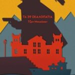 Τα 39 Σκαλοπάτια ( Κλασικά Noir)