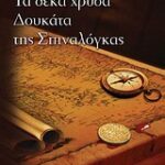 Τα Δέκα Χρυσά Δουκάτα Της Σπιναλόγκας