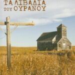 Τα Λιβαδιά Του Ουρανού 9789605693183