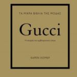 Τα Μικρά Βιβλία Της Μόδας: Gucci 2Η Έκδοση