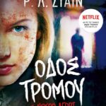 Το Νεκρό Αγόρι