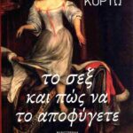 Το Σεξ Και Πως Να Το Αποφύγετε
