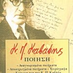 Ποίηση Αναγνωρισμένα Ποιήματα: Αποκηρυγμένα Ποιήματα: Χειρόγραφα: Κείμενα Για Τον Κ.Π. Καβάφη