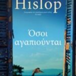Όσοι Αγαπιούνται