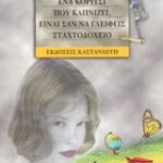Όταν Φιλάς Ένα Κορίτσι Που Καπνίζει, Ειναι Σαν Να Γλείφεις Σταχτοδοχείο