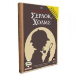 4 Υποθέσεις Του Σερλοκ Χολμς - Κα112899