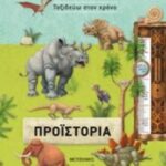 Προϊστορία