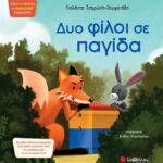 9786180602289 Από μπελάδες... βασιλιάδες!