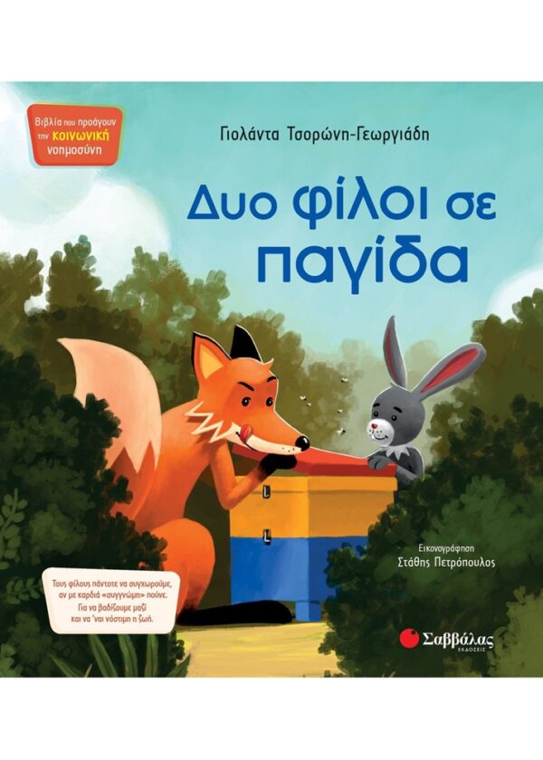 9786180602289 Από μπελάδες... βασιλιάδες!