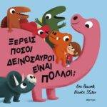 9786182206065 Xereis Posoi Deinosavroi Einai Polloi;