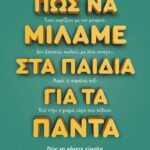 9786182207543 Pos Na Milame Sta Paidia Gia Ta Panta