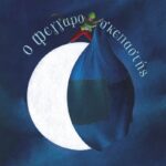 9786182208571 O Fengaroskepastis