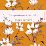 9786185543129 Anemodarmena Ypsi