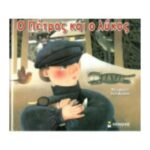 9789602400296 Ο Πέτρος και ο λύκος