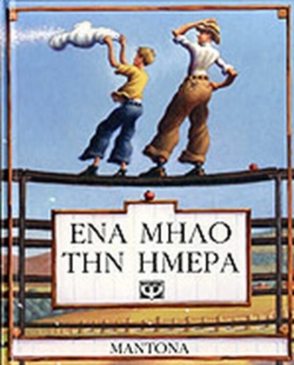 9789602747360 Ένα μήλο την ημέρα